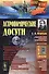 Астрономические досуги / № 110. Изд.2 - 0