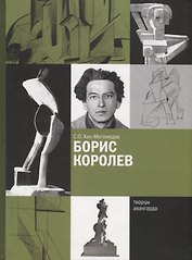 Борис Королев (ТвАванг) Хан-Магомедов