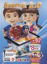 3D Азбука 2.0 с технологией Дополненная реальность