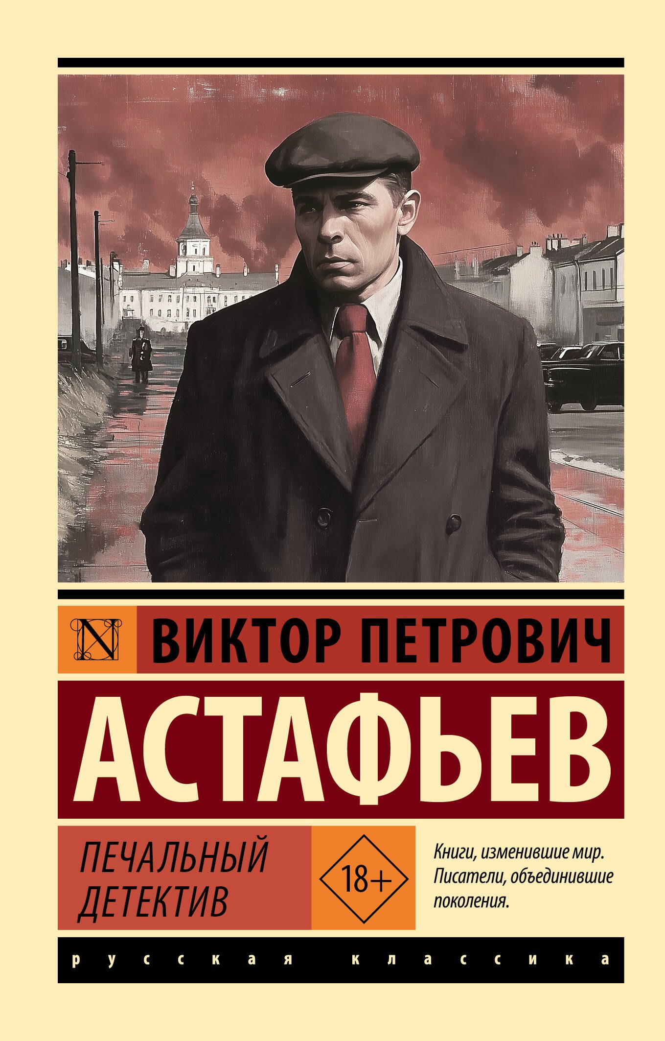 

Печальный детектив