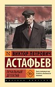 Печальный детектив - 0