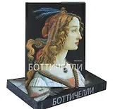 Боттичелли