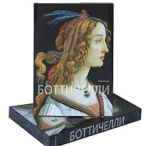 Боттичелли