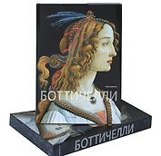 Боттичелли