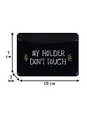 Картхолдер горизонтальный «My holder Don’t touch», чёрный - 1