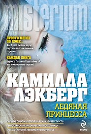 Ледяная принцесса