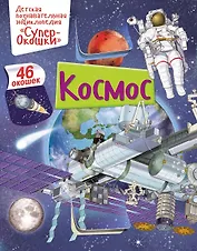 Космос