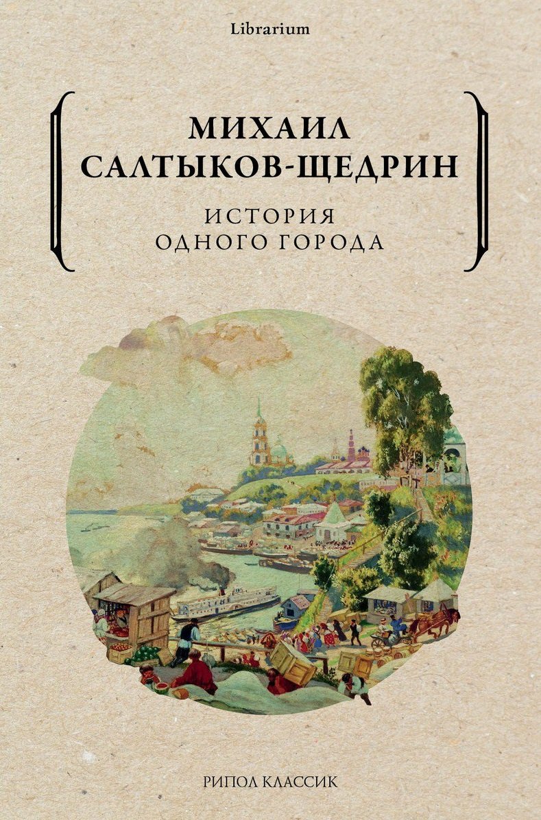 

История одного города