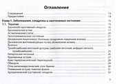 Неотложная помощь. Практическое руководство - 1