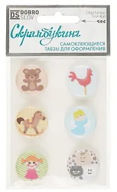 Табзы самоклеющиеся. 6 штук. Игрушки. -Орел: Орландо, (Скрапбукинг). 038008табз020 456337
