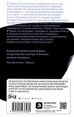 Пако Аррайя. В Париж на выходные - 1
