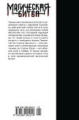 Магическая битва. Книга 15 (Том 29, 30) -  Жизнь и смерть. Что ждет нас в будущем (Jujutsu Kaisen). Манга  - 1