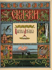 Царевна-Лягушка