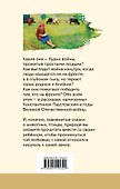 Теплый хлеб Сказки и рассказы - 1