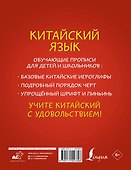 Китайский язык: обучающие прописи для детей и школьников - 1