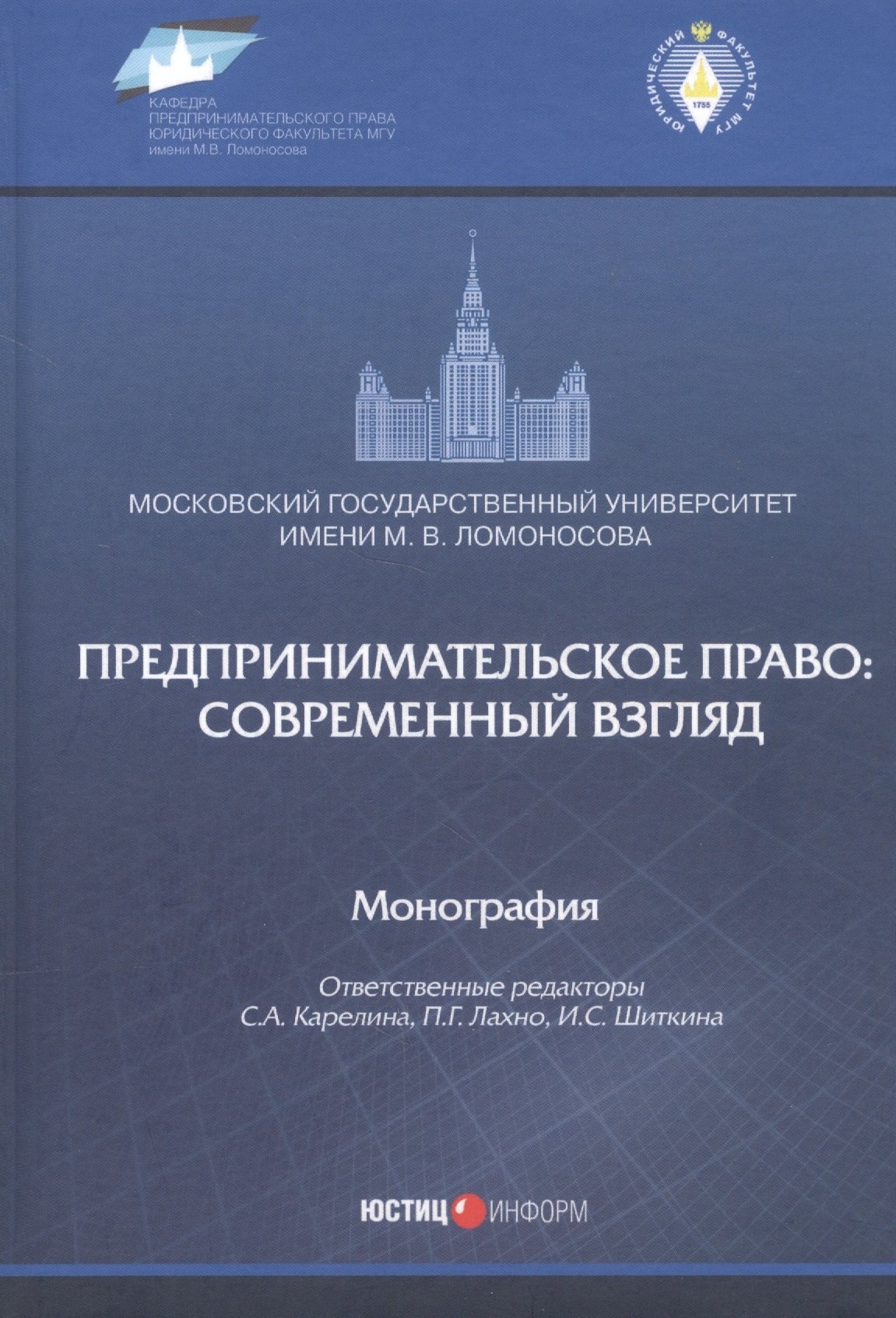 

Предпринимательское право: современный взгляд. Монография