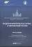 Предпринимательское право: современный взгляд. Монография - 0