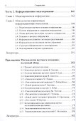 Моделирование в науке: Когнитивные модели и интеллект - 2