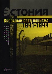 Эстония
