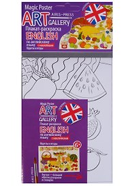 АРТ. Плакат-раскраска с наклейками и заданиями. English. Фрукты и ягоды