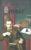 Райнер Мария Рильке. Собрание сочинений. В 3-х томах (комплект из 3-х книг) - 1
