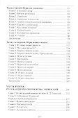 Психологическая игра. Основной миф - 2