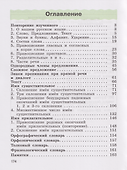 Русский язык: 4-й класс: учебное пособие: в 2-х частях. Часть 1 - 1