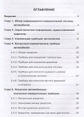 Информационно-измерительная система автомобилей - 1