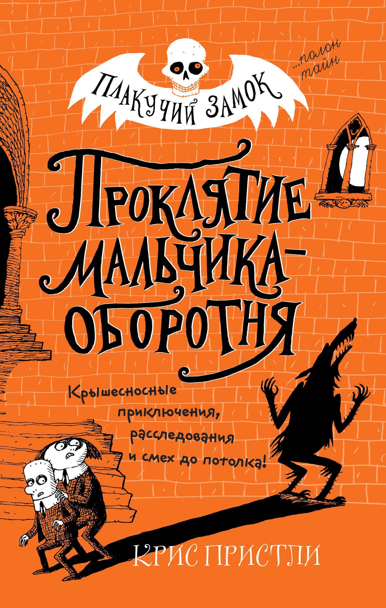 

Проклятие мальчика-оборотня (выпуск 1)
