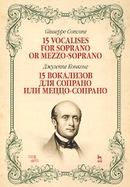 15 вокализов для сопрано или меццо-сопрано. Ноты