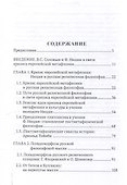 Пути русской философии в свете кризиса европейскойметафизики. Монография - 2