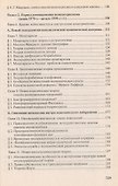 История экономических учений (Современный этап): Учебник - 2
