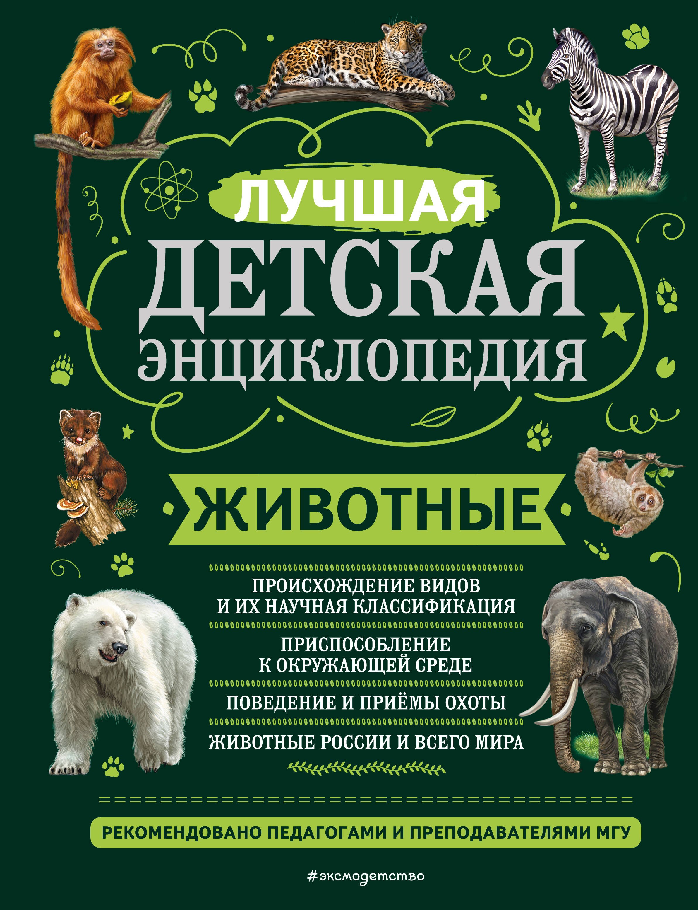 

Животные