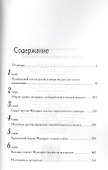 Герцог Мальборо и его время - 1