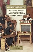 Крылатая латынь. Цитаты. Пословицы. Надписи. Девизы. Эпитафии - 0