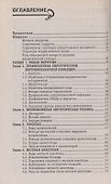 Сестринское дело в хирургии: учеб. пособие / Изд. 16-е. - 1