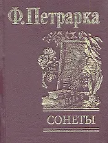 Сонеты
