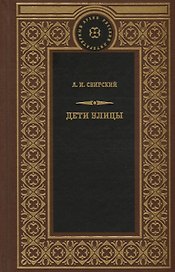 Дети улицы