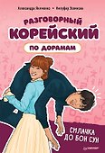 Разговорный корейский по дорамам: Силачка До Бон Сун - 0