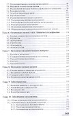 Детская офтальмология. Учебник - 2