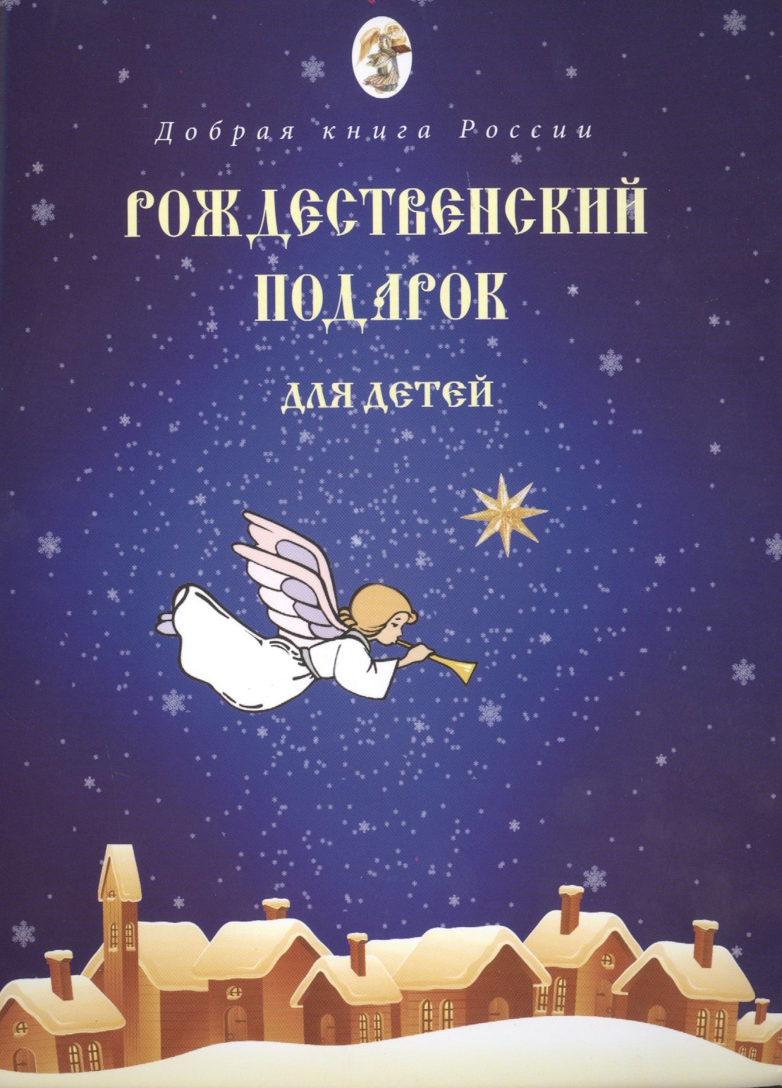

Рождественский подарок для детей
