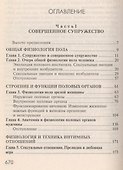 Современная энциклопедия молодых супругов - 1