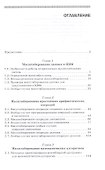 Оптимальное проектир. ассемб. прогр. мат. алгоритмов... Уч. пос. (УдВСпецЛ) (3 изд.) Максимов - 1