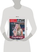 Коллекция "Едим дома". Горячее - 1