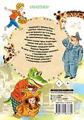 Похищение Чебурашки. Сказки - 1