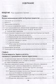 Буровая гидравлика (Бабаян) - 1