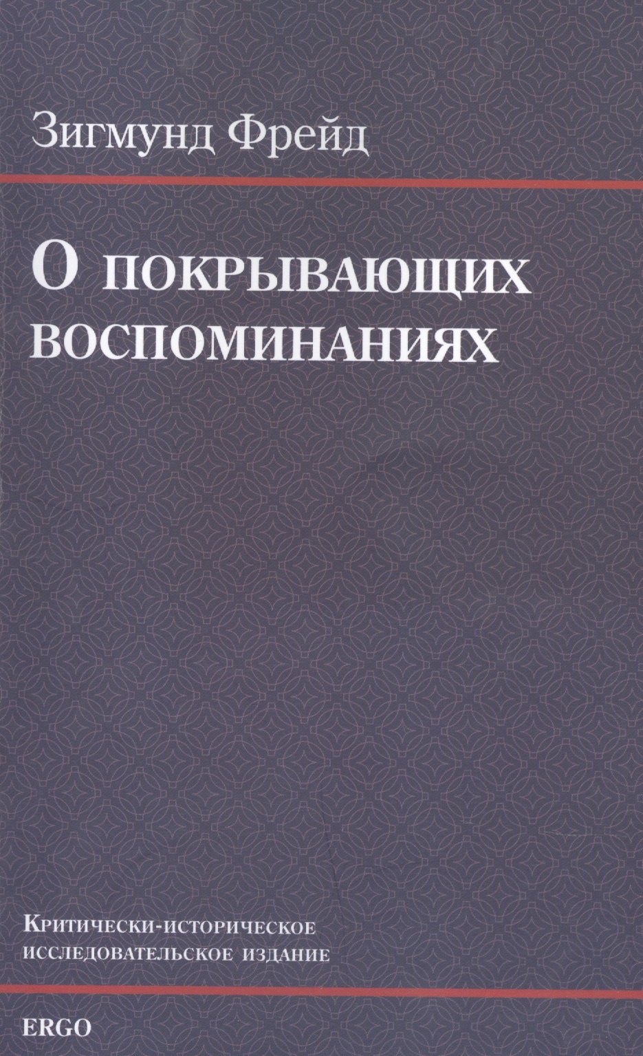 

О покрывающих воспоминаниях