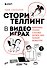 Сторителлинг в видеоиграх. Нарративные техники, о которых должен знать каждый разработчик - 0