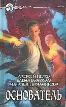Основатель: Фантастический роман