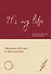 It's My Life. Дневник обо мне и моей жизни (тканевая обложка с фольгой, лента-ляссе) - 0